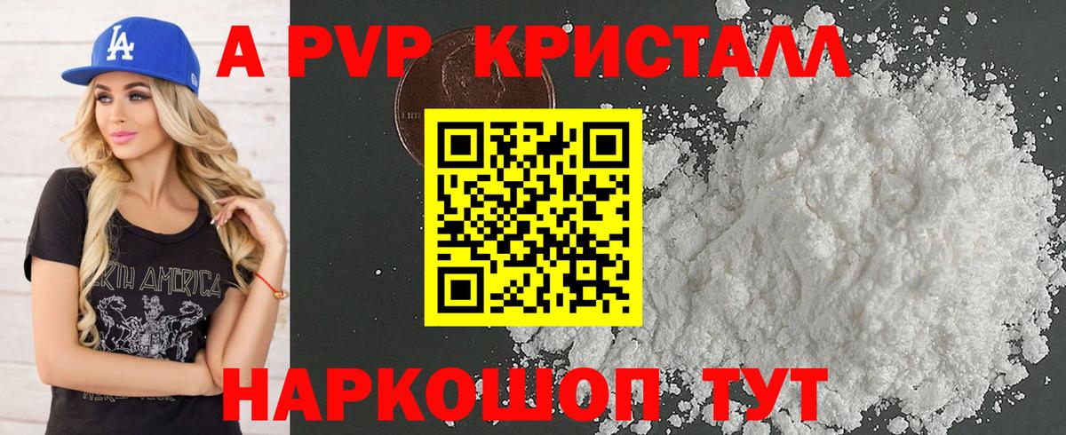 Альфа ПВП Соль  Alpha-PVP СК  Альфа ПВП СК КРИС  Валуйки  где купить   Вход с VPN 