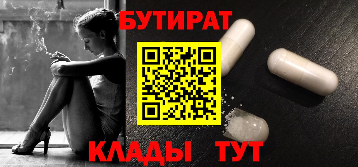 Бутират BDO Валуйки