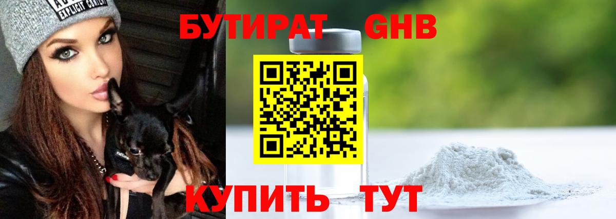 Бутират BDO 33%  Вход с VPN  Валуйки 