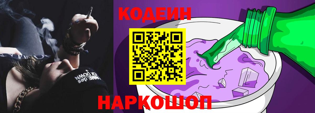 Кодеиновый сироп Lean Purple Drank Валуйки