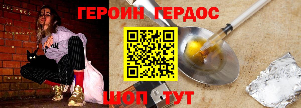 ГЕРОИН  Вход с VPN  Валуйки  ГЕРОИН VHQ 