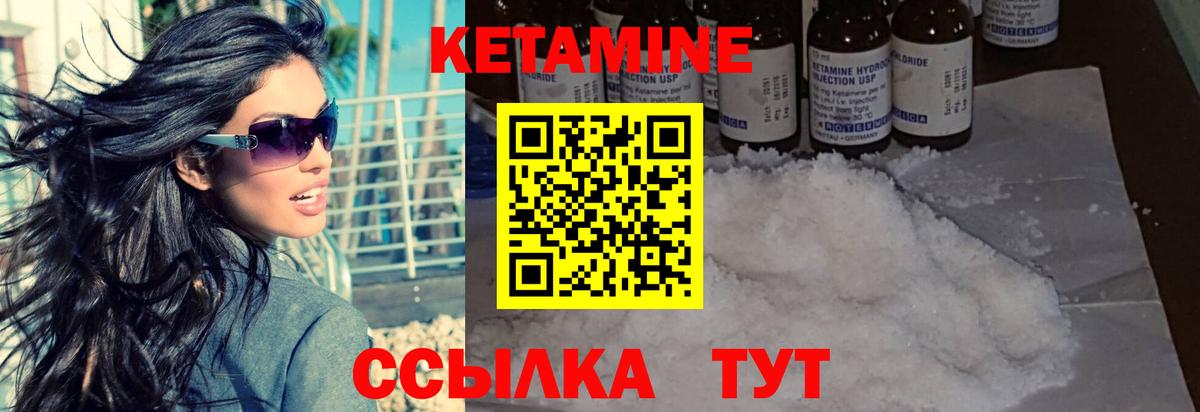 Кетамин ketamine Валуйки