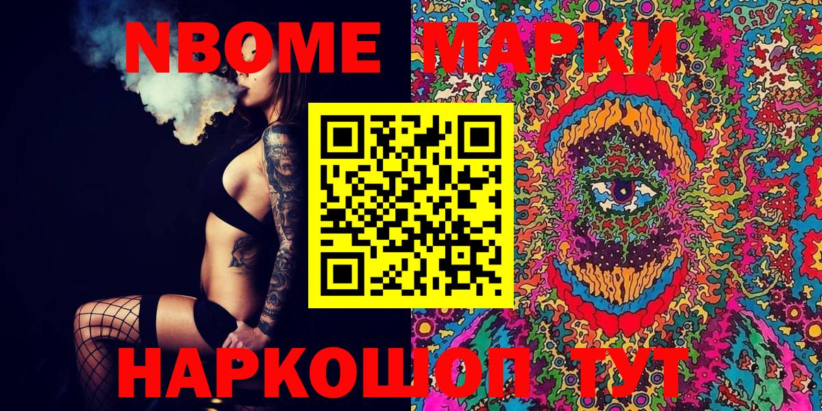 закладка  Марки 25I-NBOMe 1,5мг  Вход с VPN  Валуйки  Марки NBOMe 