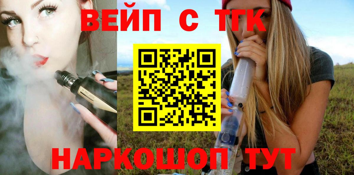 ТГК жижа  Вход с VPN  Валуйки 